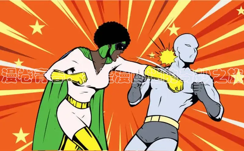 海棠漫画(官网)