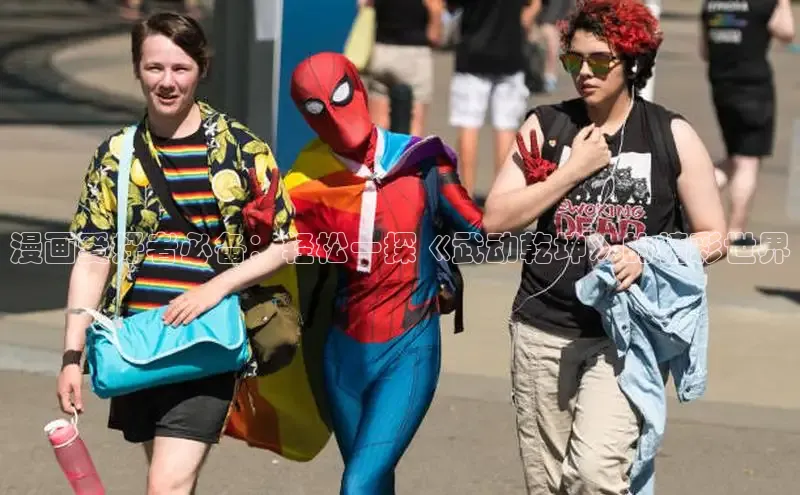 海棠漫画(官网)